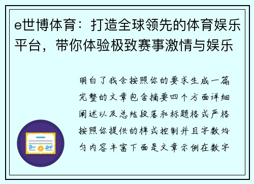 e世博体育：打造全球领先的体育娱乐平台，带你体验极致赛事激情与娱乐盛宴